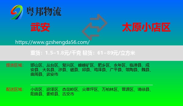 武安市到小店区物流专线