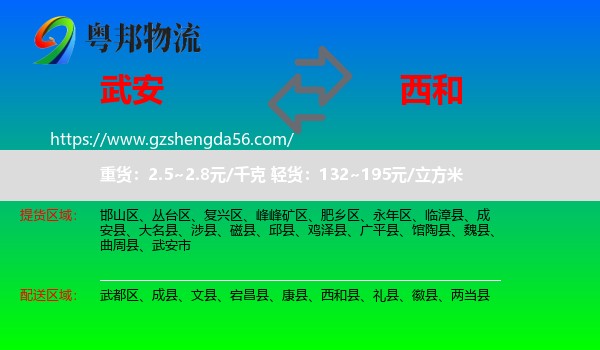 武安市到西和县物流专线