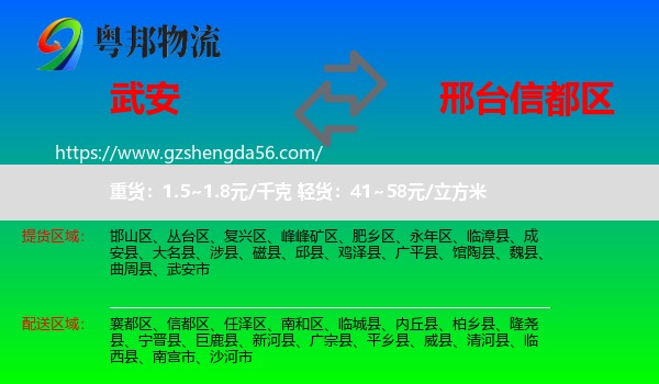 武安市到信都区物流专线