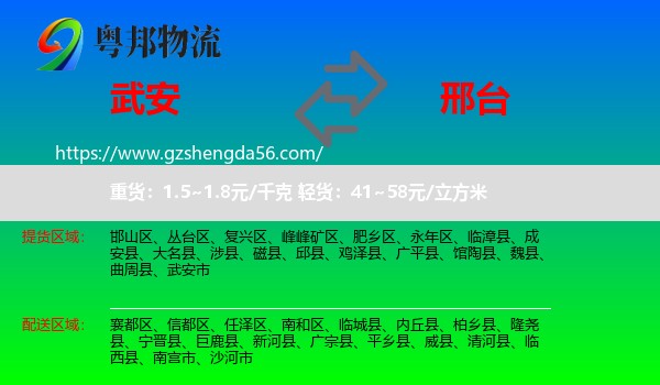 武安市到邢台物流