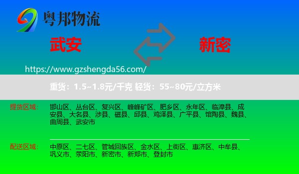 武安市到新密市物流专线