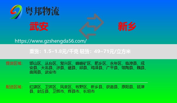 武安市到新乡物流