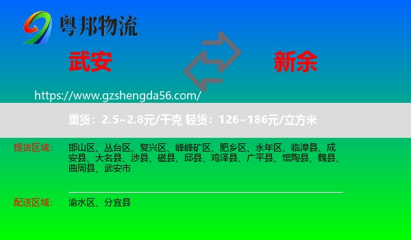 武安市到新余物流