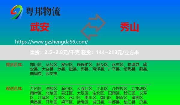 武安市到秀山县物流