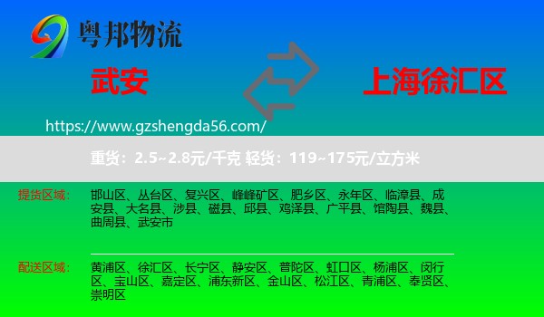 武安市到徐汇区物流