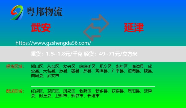 武安市到延津县物流专线