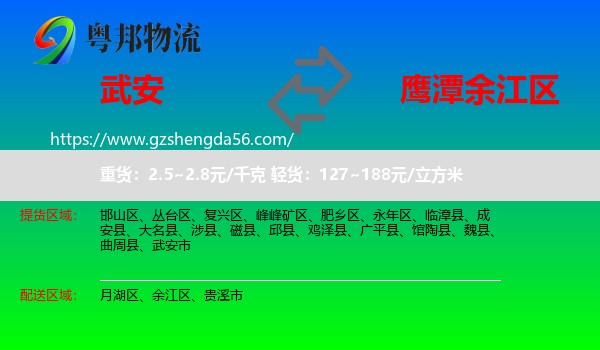 武安市到余江区物流专线