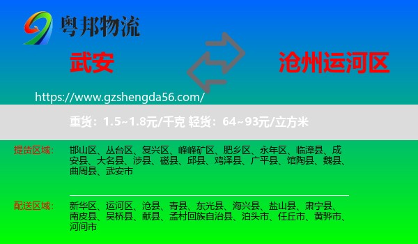 武安市到运河区物流专线