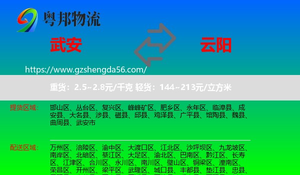 武安市到云阳县物流