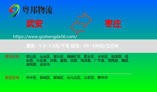 武安市到枣庄物流