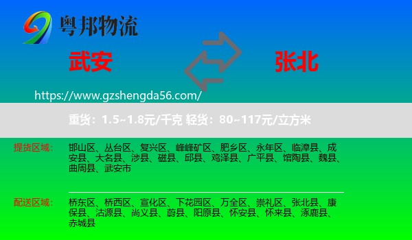武安市到张北县物流专线