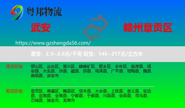武安市到章贡区物流专线