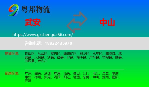 武安市到中山物流