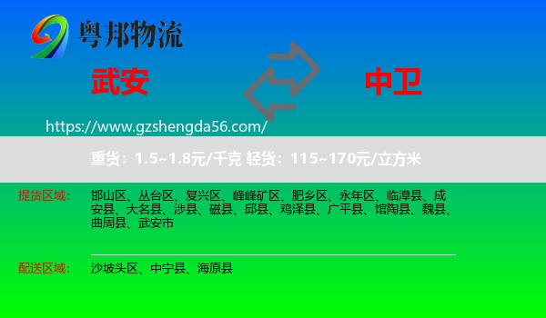 武安市到中卫物流