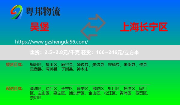 吴堡县到长宁区物流专线