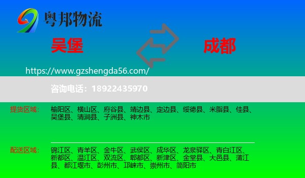 吴堡县到成都专线