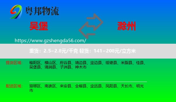 吴堡县到滁州物流专线