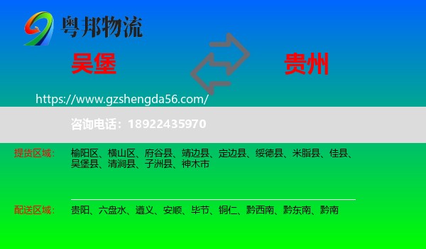 吴堡县到贵州物流专线