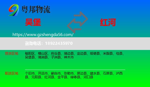 吴堡县到红河物流专线
