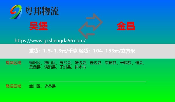 吴堡县到金昌物流专线