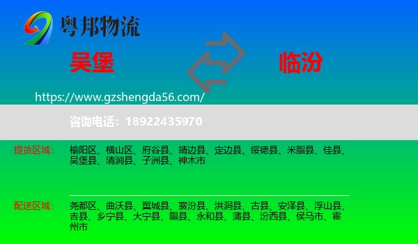 吴堡县到临汾物流专线