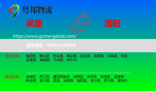 吴堡县到洛阳物流专线