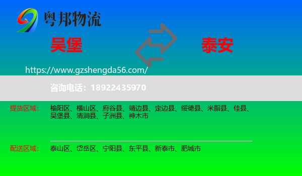 吴堡县到泰安物流专线