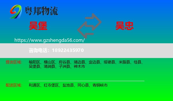 吴堡县到吴忠物流专线
