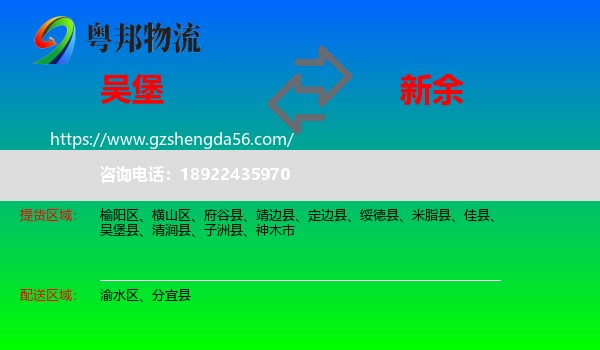 吴堡县到新余物流专线