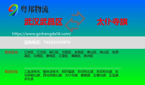 武昌区到太仆寺旗物流专线