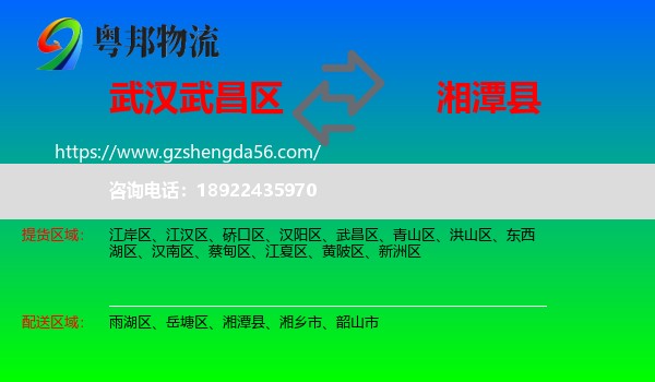 武昌区到湘潭县物流专线