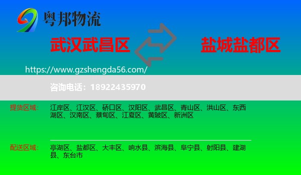 武昌区到盐都区物流专线