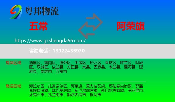 五常市到阿荣旗物流专线