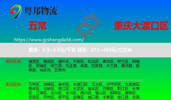 五常市到大渡口区物流专线