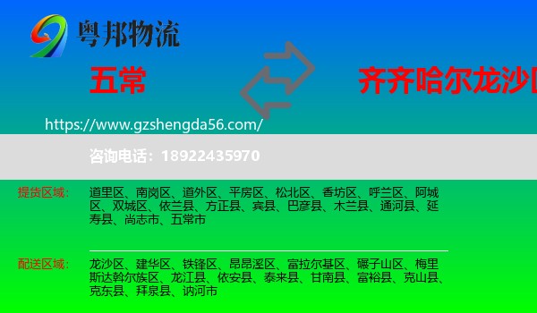 五常市到龙沙区物流专线
