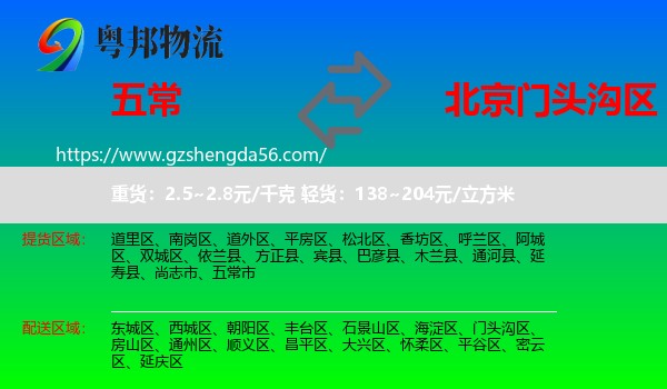 五常市到门头沟区物流专线