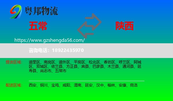 五常市到陕西物流专线