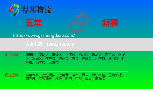 五常市到新疆物流专线