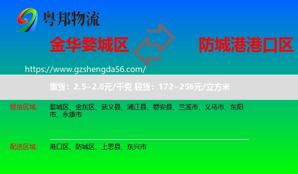 婺城区到港口区物流专线