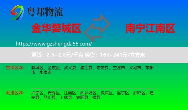 婺城区到江南区物流专线