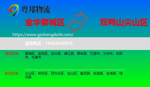 婺城区到尖山区物流专线