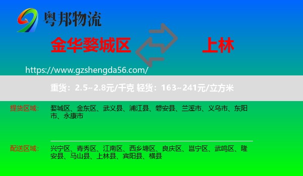 婺城区到上林县物流专线