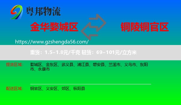 婺城区到铜官区物流专线