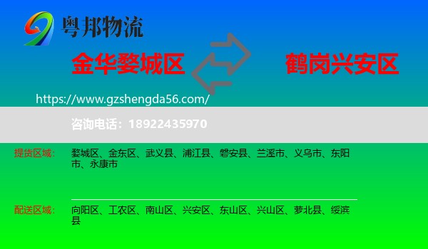 婺城区到兴安区物流专线