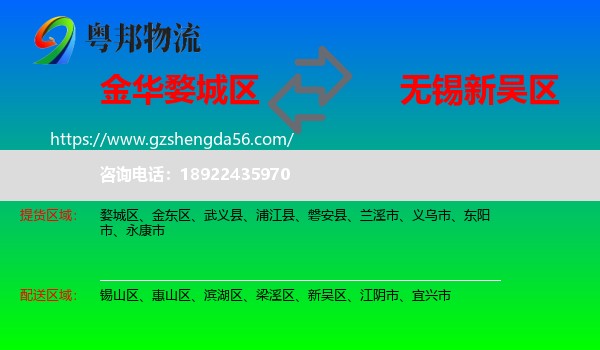 婺城区到新吴区物流专线