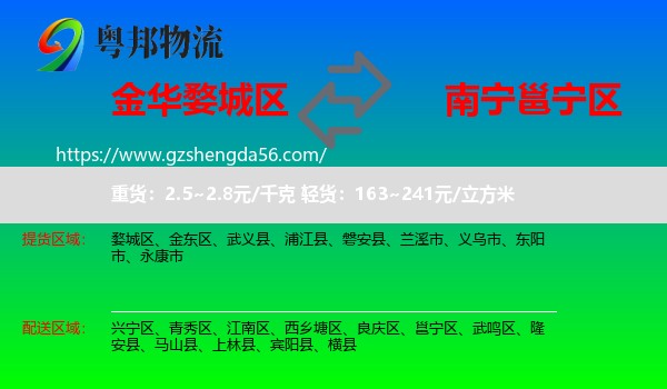 婺城区到邕宁区物流专线