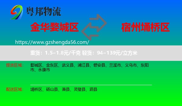 婺城区到埇桥区物流专线