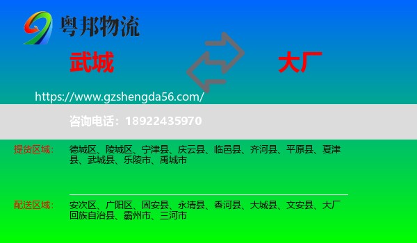 武城县到大厂回族自治县物流专线