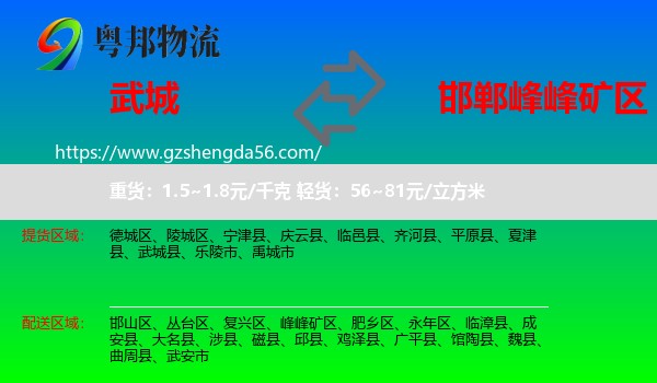 武城县到峰峰矿区物流专线