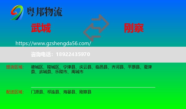 武城县到刚察县物流专线
